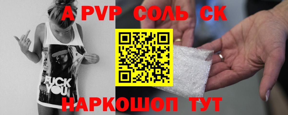 цена   Вход с VPN  Калуга  A PVP Crystall  APVP 