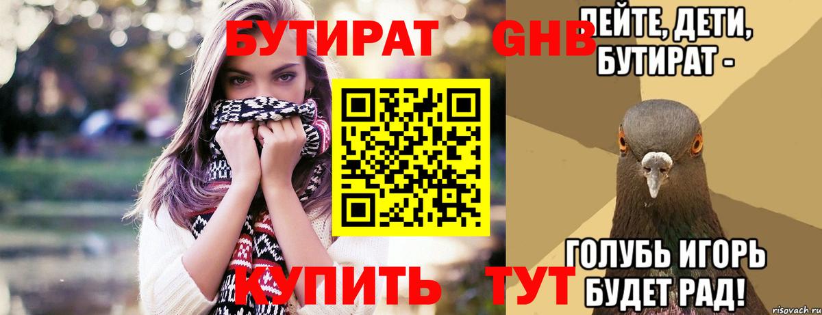 Бутират бутик  Бутират  Калуга  Вход с VPN 