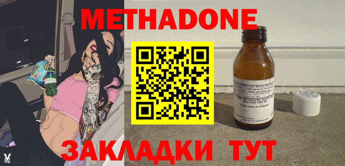 Калуга  МЕТАДОН кристалл  Вход с VPN  Метадон methadone 